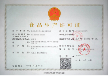 食品生产许可证-海南/海口/三亚代办理机构-易企算财税公司