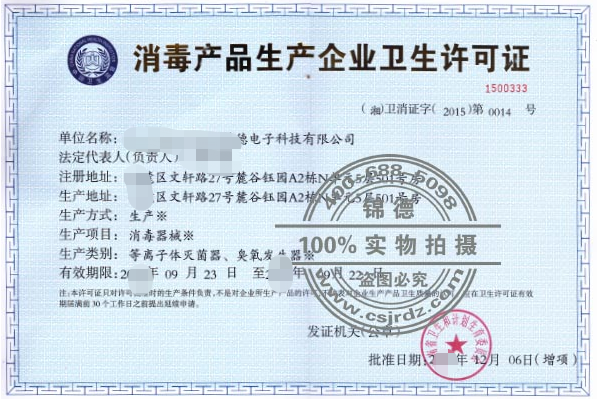 消毒产品生产企业卫生许可证-海南/海口/三亚代办理机构-易企算财税公司