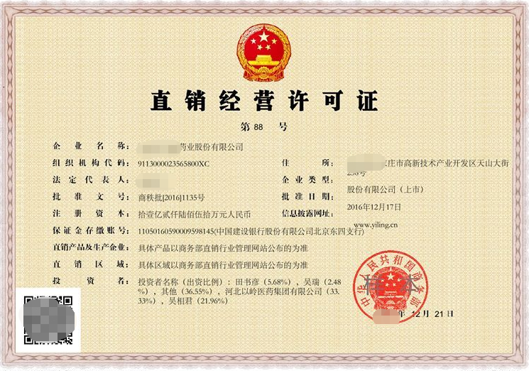 直销企业设立及分支机构许可初审-海南/海口/三亚代办理经营许可证-易企算财税公司