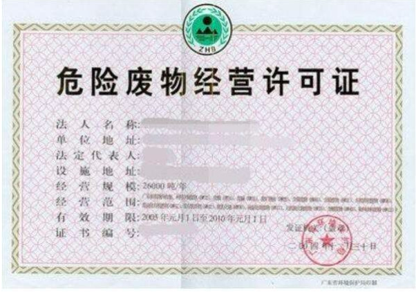 危险废物综合经营许可证-海南/海口/三亚代办理机构-易企算财税公司