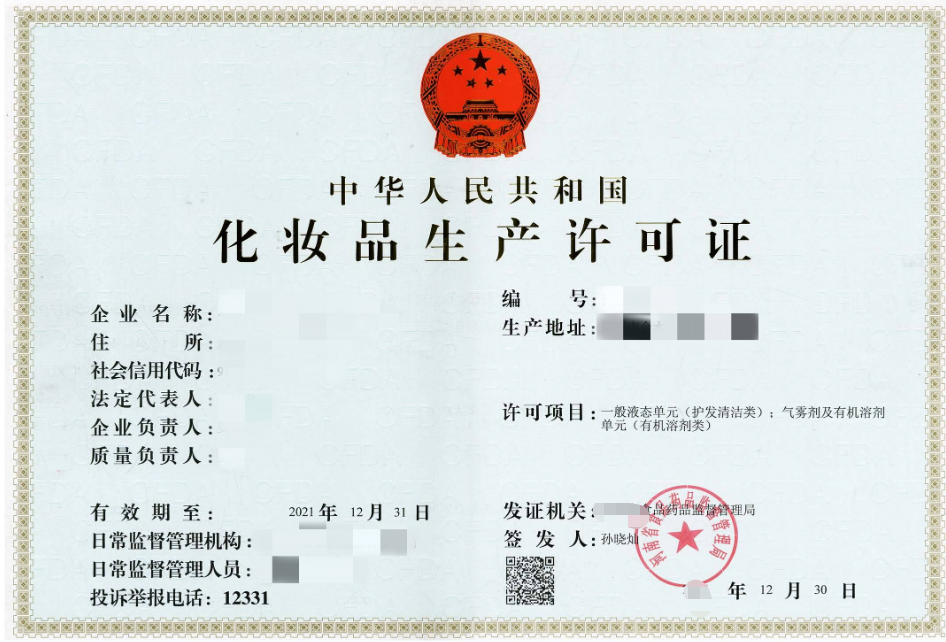 化妆品生产许可证-海南/海口/三亚代办理机构-易企算财税公司