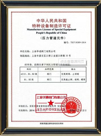 海南特种设备生产单位许可证办理