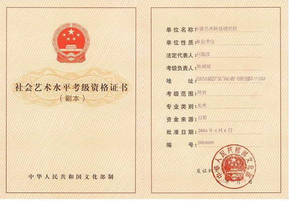 社会艺术水平考级机构-海南/海口/三亚代办理经营许可证-易企算财税公司