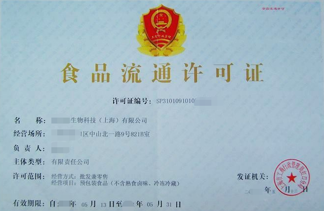 食品流通许可证-海南/海口/三亚代办理机构-易企算财税公司