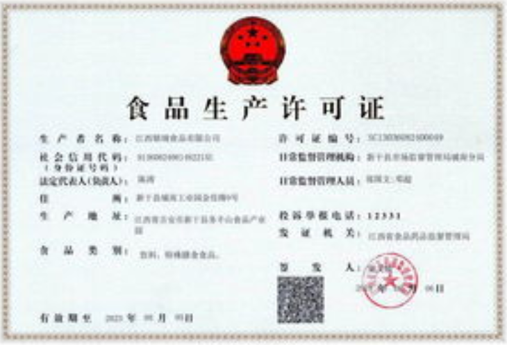 食品生产许可证-海南/海口/三亚代办理经营许可证-易企算财税公司