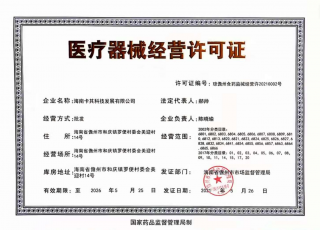 第三类《医疗器械经营许可证》核发-海南/海口/三亚代办理机构-易企算财税公司