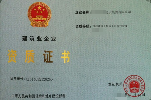 建筑业企业资质认定-海南/海口/三亚代办理经营许可证-易企算财税公司