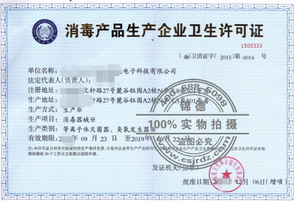 消毒产品生产企业卫生许可证-海南/海口/三亚代办理经营许可证-易企算财税公司