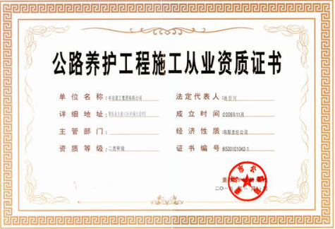 公路养护工程从业资质-海南/海口/三亚代办理经营许可证-易企算财税公司