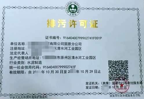 排污许可证-海南/海口/三亚代办理经营许可证-易企算财税公司