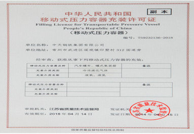 移动式压力容器（气瓶）充装单位许可证-海南/海口/三亚代办理机构-易企算财税公司