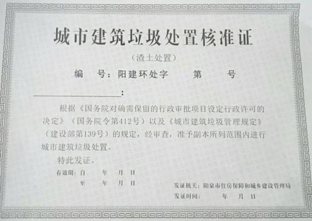 城市建筑垃圾处置核准-海南/海口/三亚代办理经营许可证-易企算财税公司