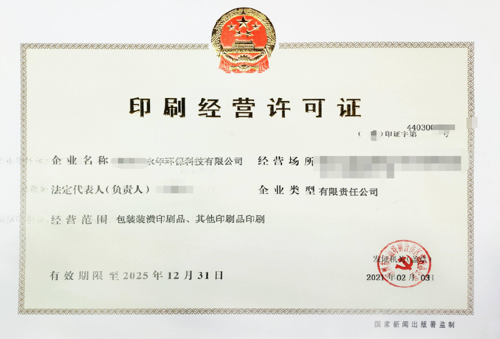 特定印刷品印刷-海南/海口/三亚代办理经营许可证-易企算财税公司
