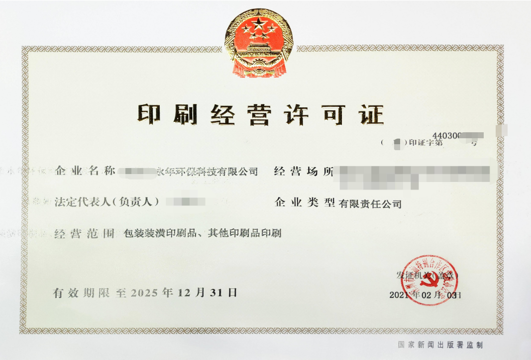 海南从事包装装潢印刷品和其他印刷品印刷经营活动企业的设立审批办理