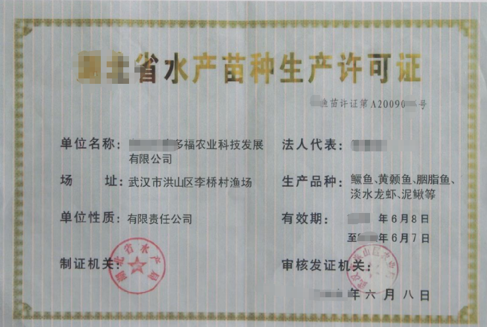 水产原、良种场的水产苗种生产许可证-海南/海口/三亚代办理机构-易企算财税公司