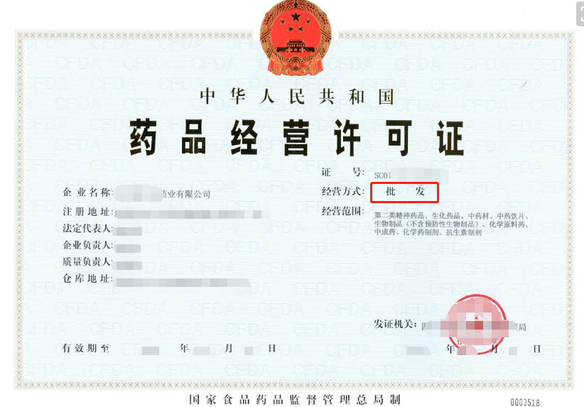 药品经营许可证-药品零售-易企算财税公司