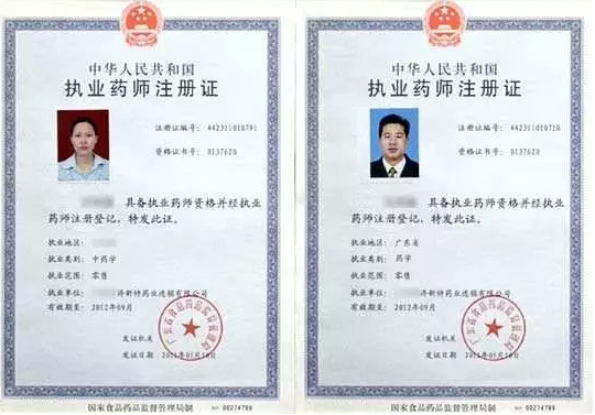 执业药师注册-资质代办机构-易企算财税公司