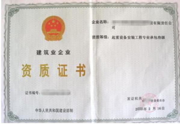 建筑起重机械使用登记-工程资质代办-易企算财税公司