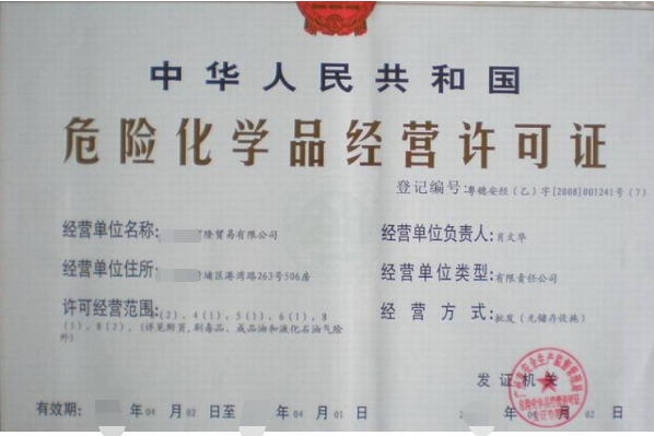 危险废物收集经营许可证-资质代办-易企算财税公司
