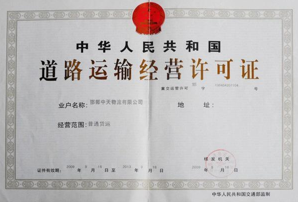 道路普通货运企业设立分公司-资质代办-易企算财税公司