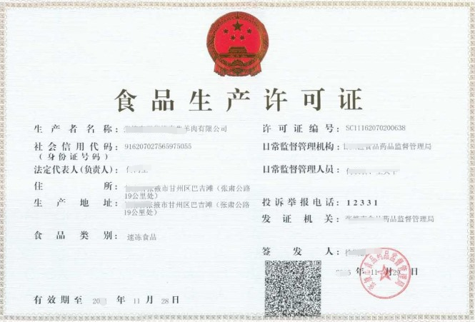 食品生产许可证-不含特殊食品-易企算财税公司