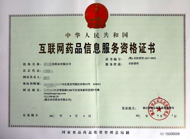 核发《互联网药品信息服务资格证书》(告知承诺制)-代办机构-易企算财税公司