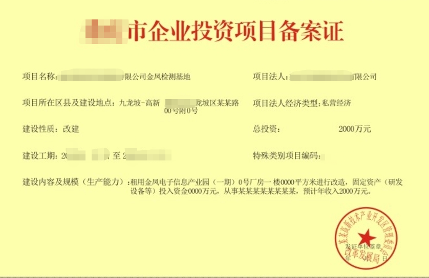 海南企业投资项目备案办理