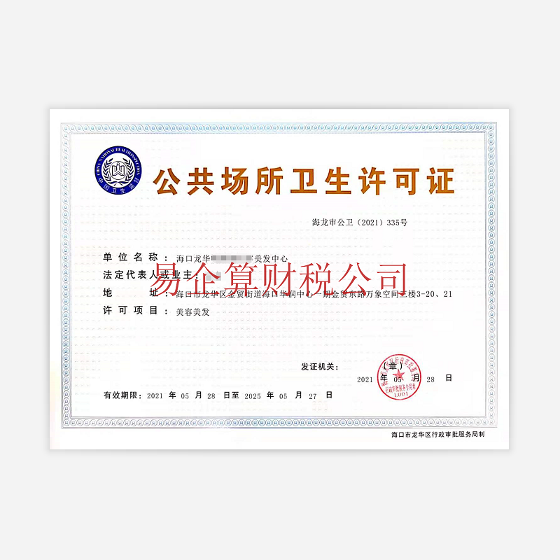 海南公共场所卫生许可证延续办理