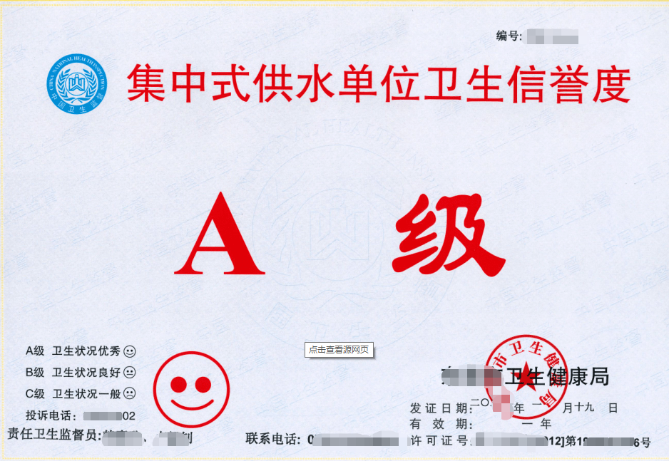 集中式供水单位卫生许可证变更(告知承诺制)-代办机构-易企算财税公司
