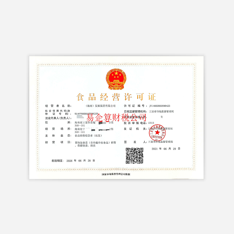 食品（不含特殊食品）生产许可变更（生产场所迁址（原发证机关管辖范围内），设备布局和工艺流程、主要生产设备设施、食品类别发
