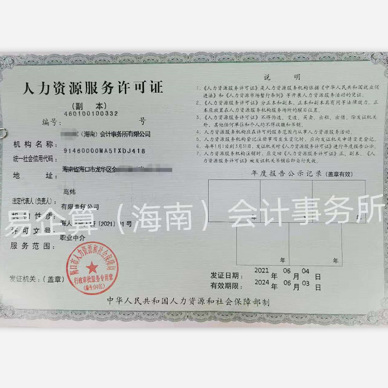 海南人力资源服务机构延期备案(告知承诺制)办理