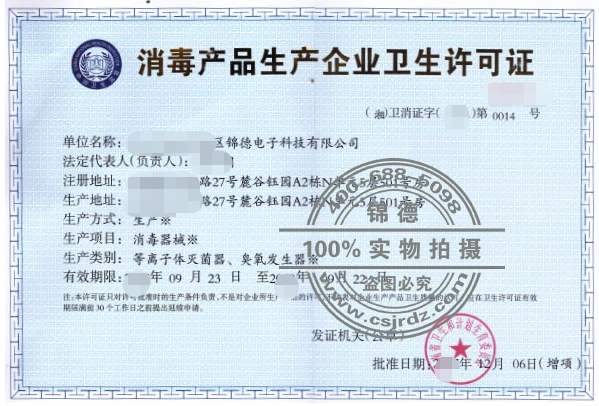 消毒产品生产企业卫生许可补办-海口/三亚代办机构-易企算财税公司