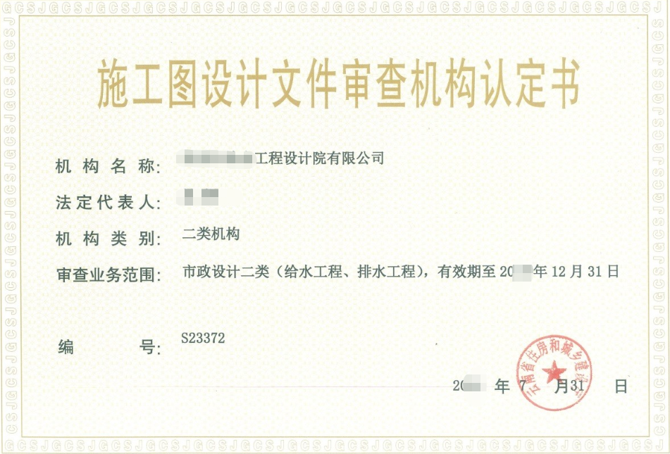 海南施工图审查机构确定(延续)办理