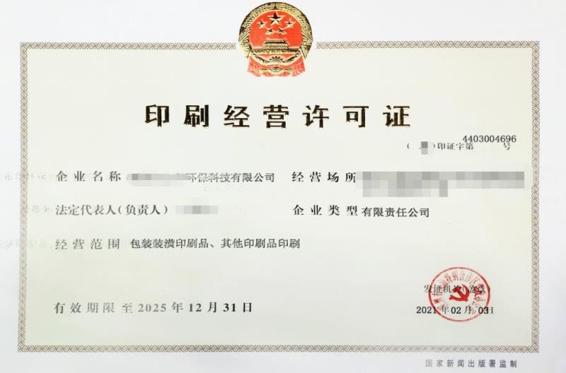 海南企业从事印刷经营活动变更审批(不含出版物企业)(告知承诺制)办理