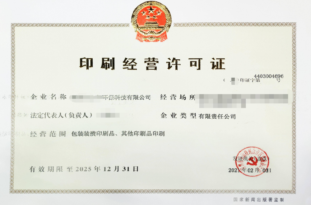 企业从事印刷经营活动审批(不含出版物企业)补办(告知承诺制)-海口/三亚代办机构-易企算财税公司