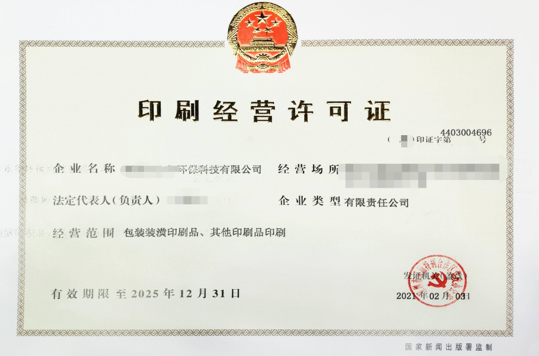 海南企业从事印刷经营活动审批(不含出版物企业)补办(告知承诺制)办理