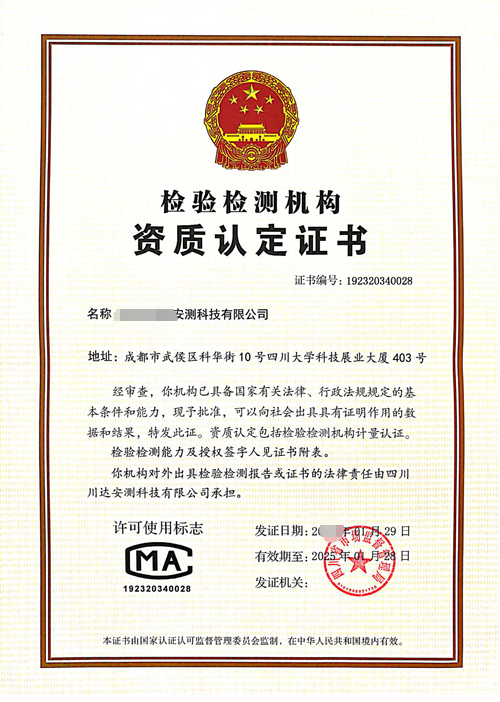 海南检验检测机构资质认定扩项(承诺告知方式取证)办理