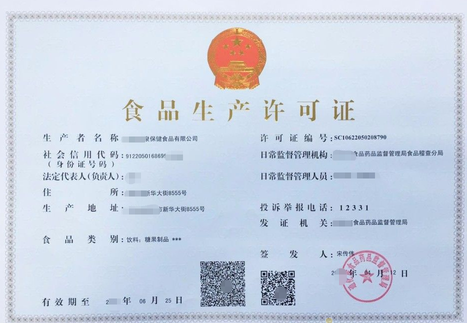 食品生产许可证-海口/三亚代办机构-易企算财税公司
