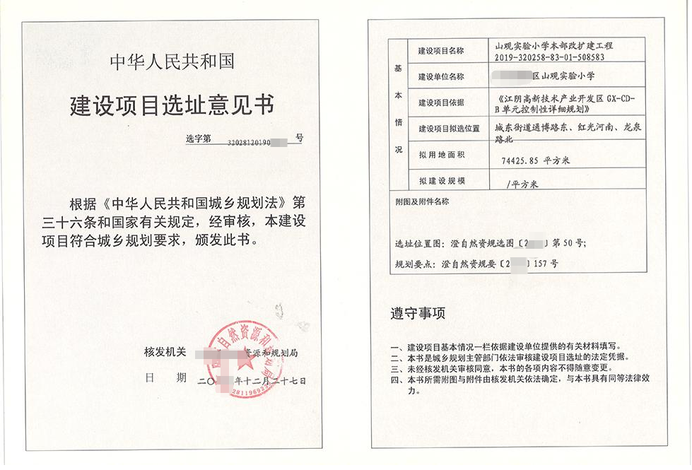 海南建设项目用地预审与选址意见书核发办理