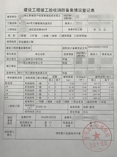 海南一般建设工程竣工验收消防备案办理