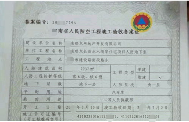 海南修建人防工程项目竣工验收备案办理