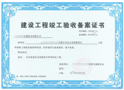 海南房屋建筑和市政基础设施工程竣工验收备案办理
