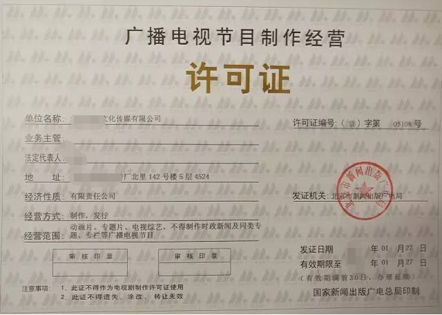 广播电视节目制作经营单位设立审批（告知承诺制）-海口/三亚代办机构-易企算财税公司