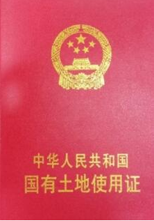 国有土地使用权权属确认（个人）-海口/三亚代办机构-易企算财税公司