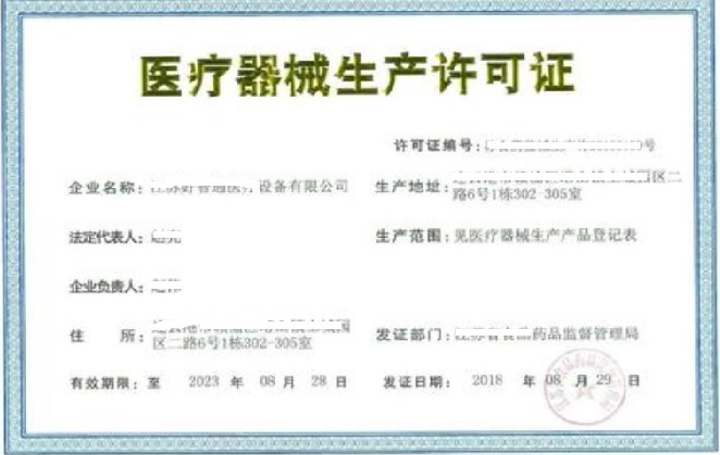 一类医疗器械生产企业备案-海南/海口/三亚代办机构