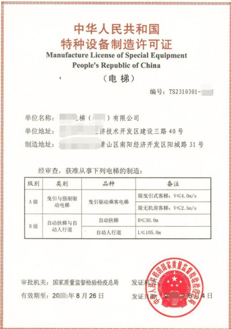 特种设备使用登记证新申请(电梯）-海南/海口/三亚代办机构-易企算财税公司