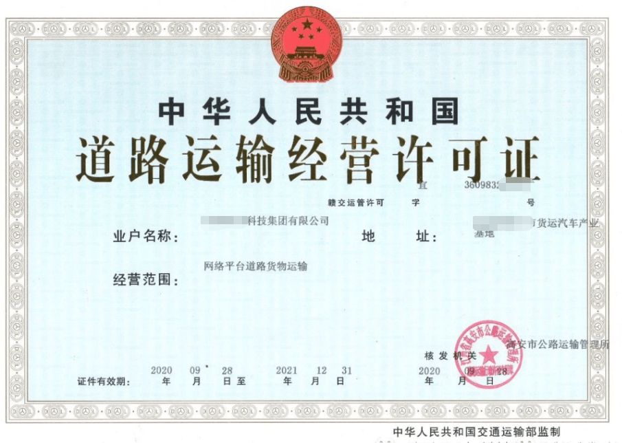 道路货运经营许可延续-海南/海口/三亚代办机构-易企算会计事务所