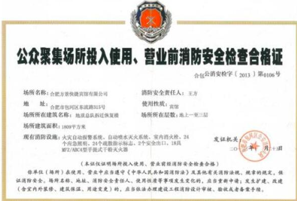 企业营业前安全消防安全检查合格证-海南/海口/三亚代办机构-易企算会计事务所