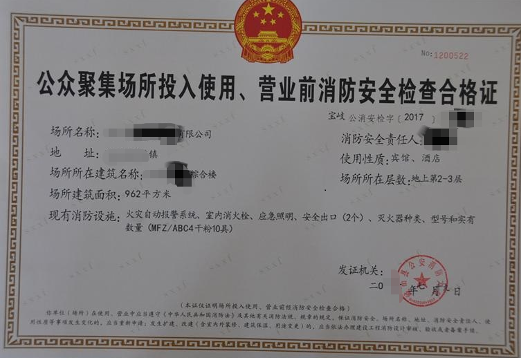 公众聚集场所投入使用、营业前消防安全检查（告知承诺制）-海南/海口/三亚代办机构-易企算会计事务所