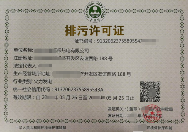 海南排污许可证核发办理